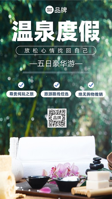 温泉度假休闲摄影图海报