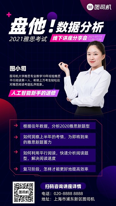 数据分析讲座紫色简约手机海报