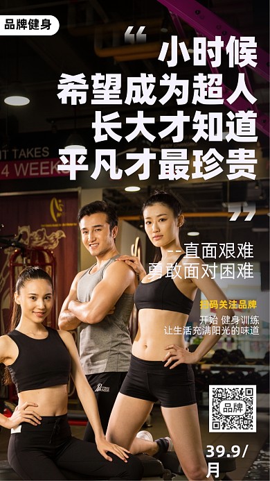 健身房活动摄影图海报