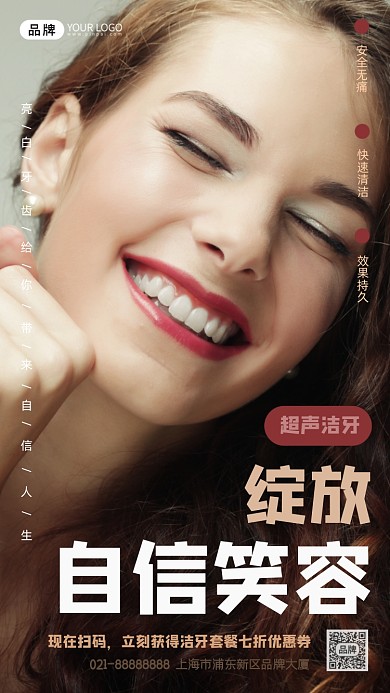 超声洁牙广告摄影图海报