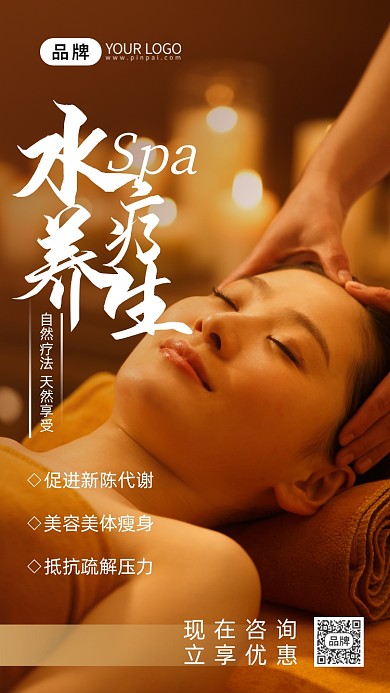 美容养生美女做SPA摄影图海报