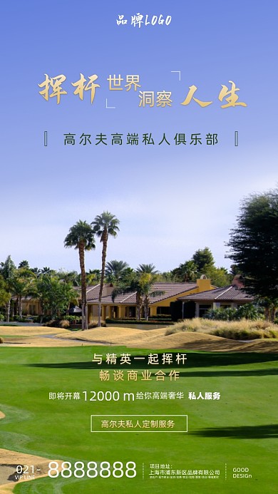 高尔夫球场绿草坪海报