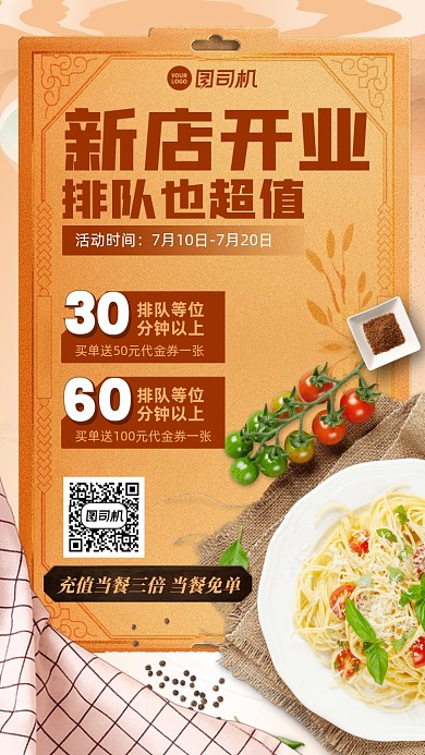 美食新店开业优惠福利手机海报