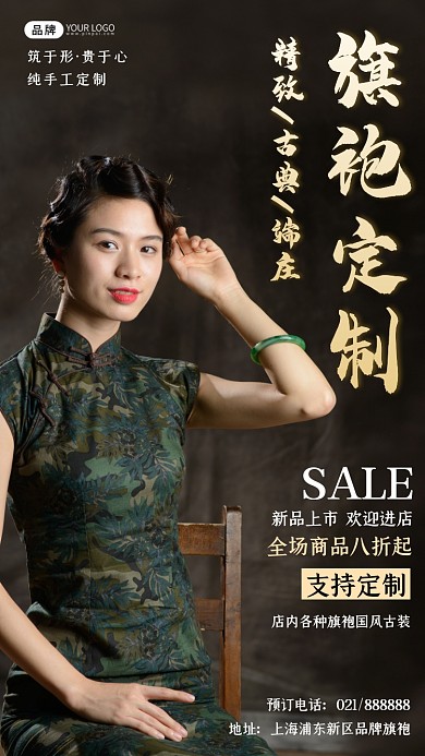 旗袍定制创意时尚古风摄影图海报