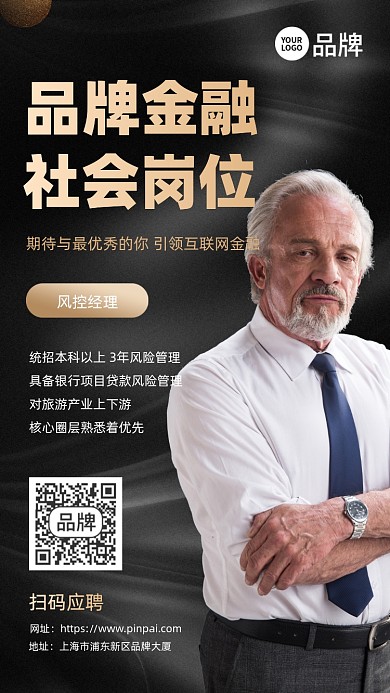 金融社会岗位招聘摄影图海报