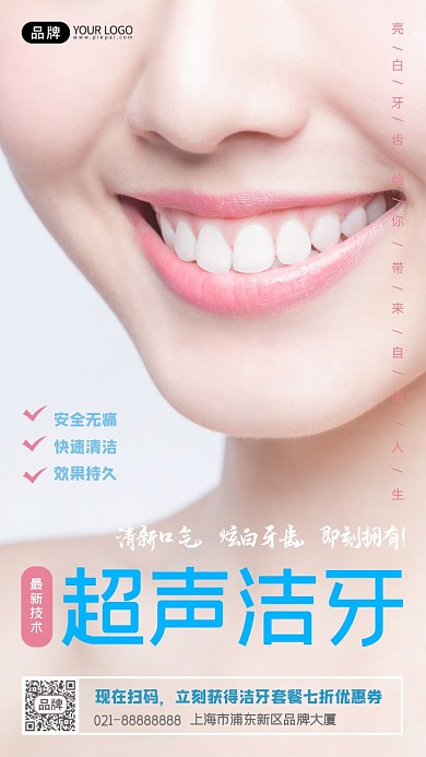 超声洁牙广告摄影图海报