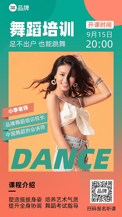 舞蹈培训彩色摄影图海报