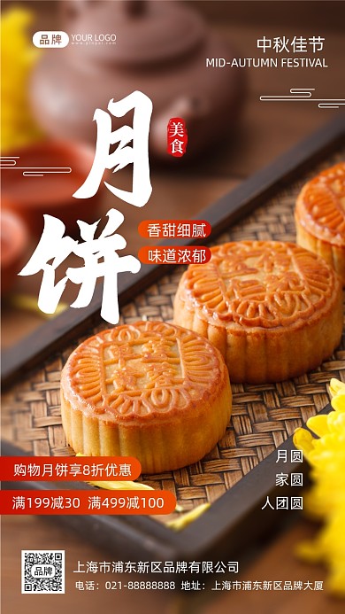中秋节月饼促销摄影图海报