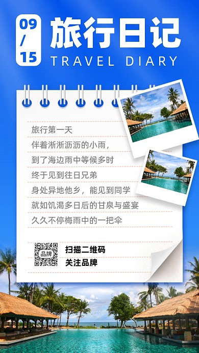 旅行日记蓝色摄影图海报