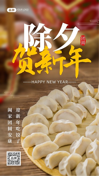 除夕贺新年摄影图海报
