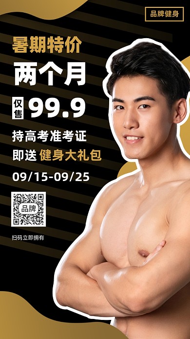 健身房促销活动摄影图海报