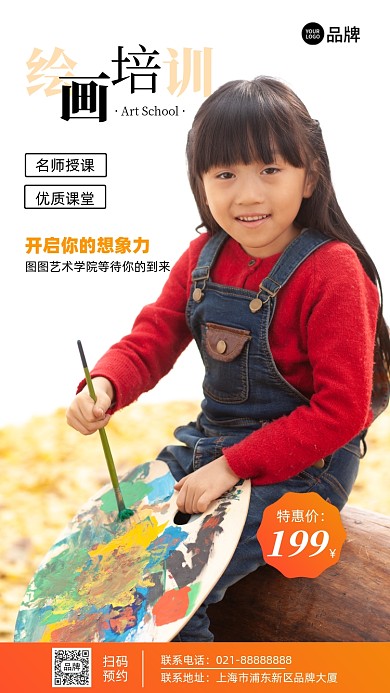 绘画艺术培训招生宣传摄影图海报