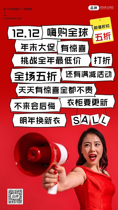 双十二美女红色女模特摄影图海报