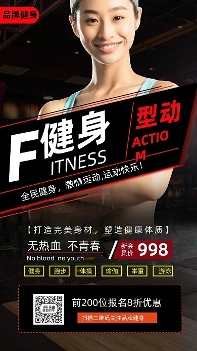 健身房活动摄影图海报