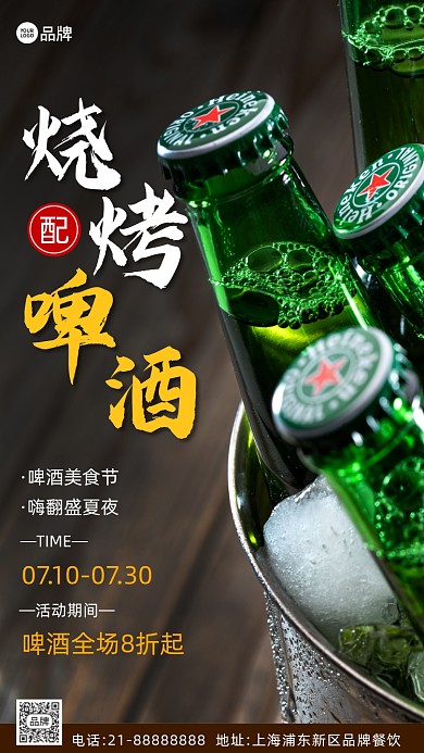 烧烤啤酒美食节活动营销摄影图海报
