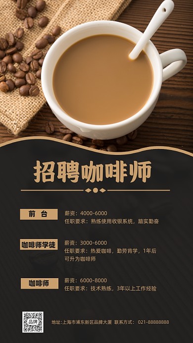 咖啡师招聘咖啡豆摄影图海报