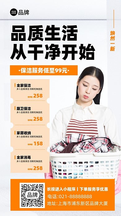 家政服务摄影图海报