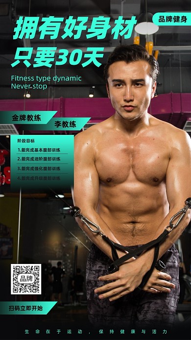 运动健身摄影图海报