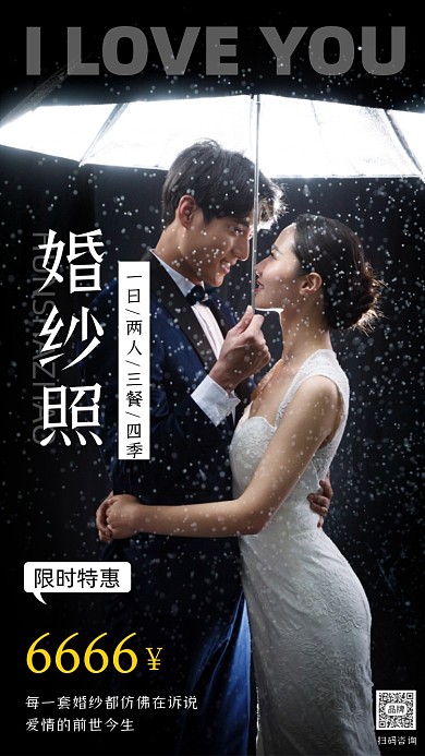 婚纱照促销时尚宣传海报