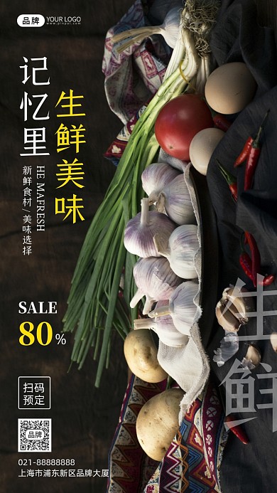 生鲜蔬菜促销活动摄影图海报