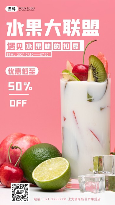 摄影风格水果大联盟促销宣传摄影图海报