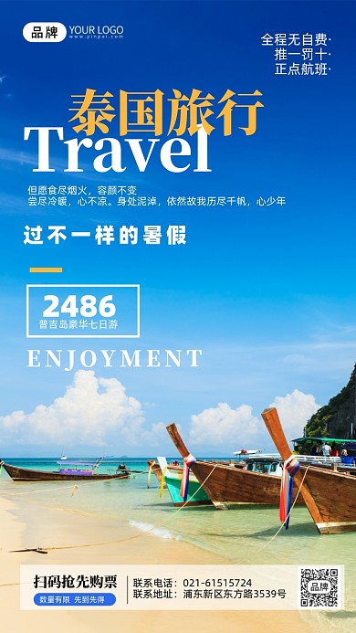 旅游出行泰国普吉岛旅游摄影图海报