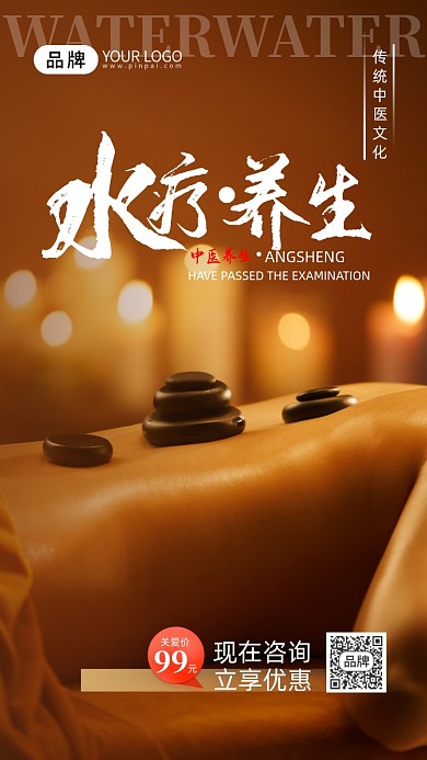 美容养生美女做水疗摄影图海报