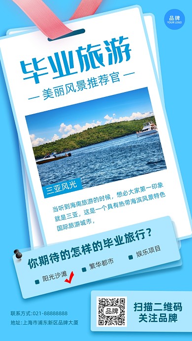 毕业旅行蓝色风景摄影图海报