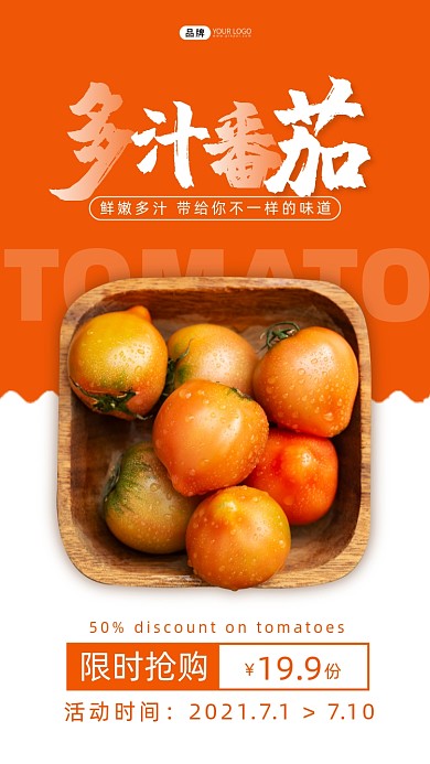 水果蔬菜多汁番茄抢购活动摄影图海报