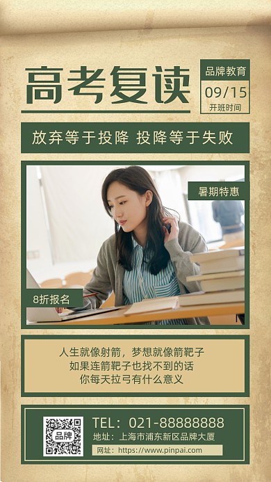 高考复读女孩摄影图海报