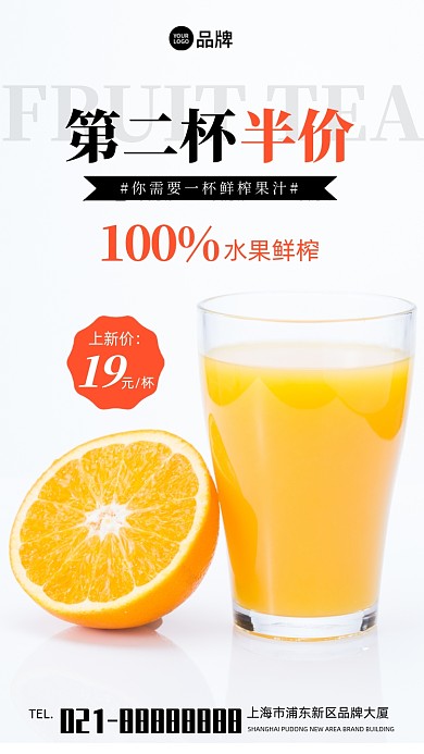 鲜榨果汁优惠活动简约宣传摄影图海报