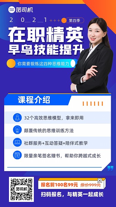 在职精英培训蓝色简约海报