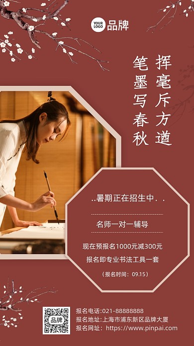 书法培训中国风摄影图海报