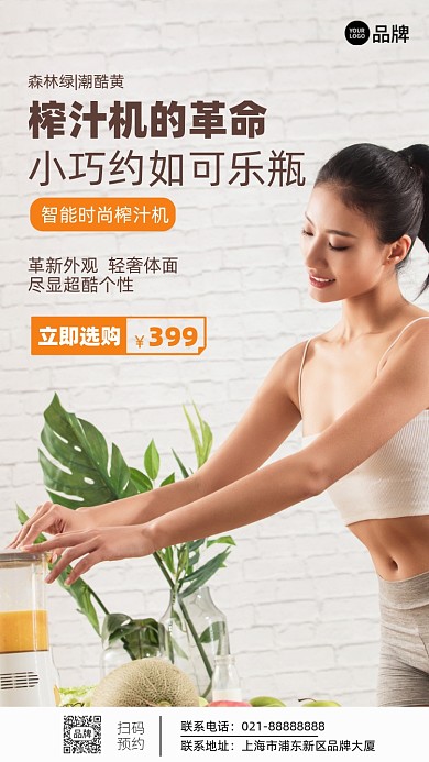 时尚小家电榨汁机促销宣传摄影图海报