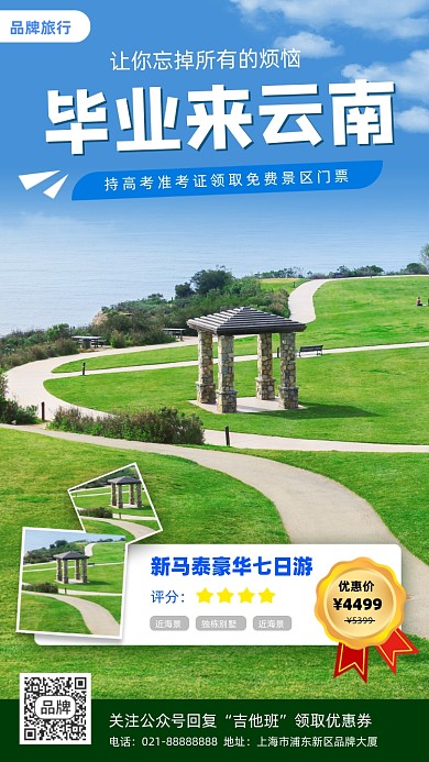 云南旅行风景摄影图海报