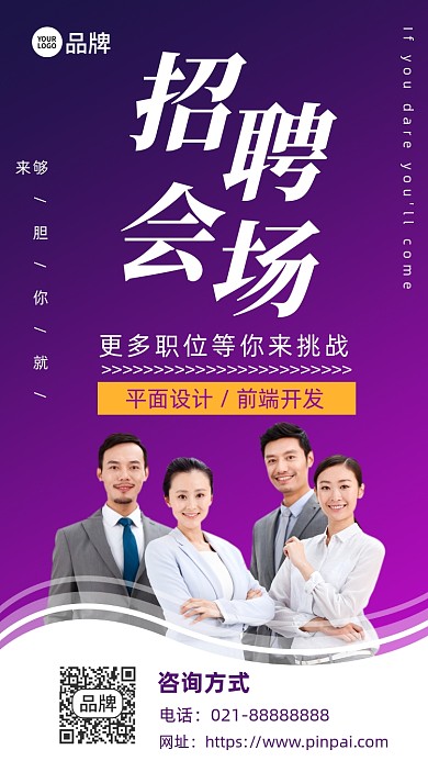 招聘会场紫色摄影图海报