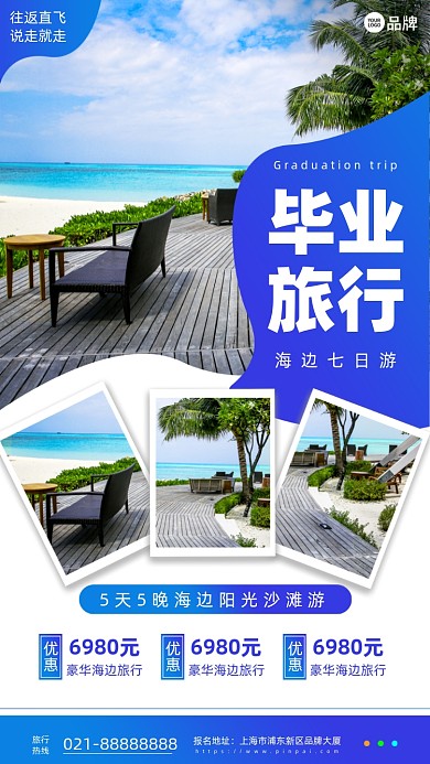 毕业旅行蓝色摄影图海报