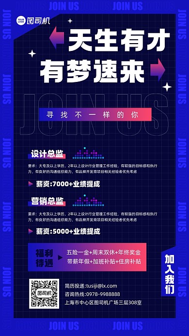 招聘蓝色炫彩渐变手机海报