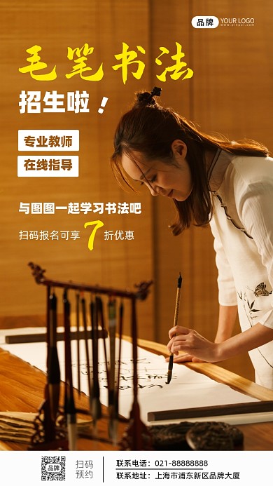 毛笔书法招生宣传摄影图海报