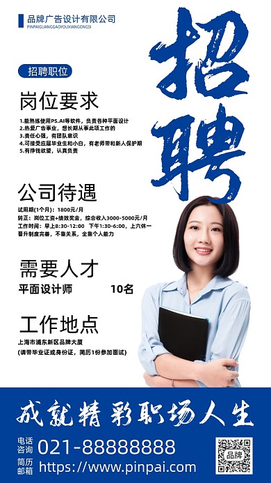 招聘简约白色摄影图海报