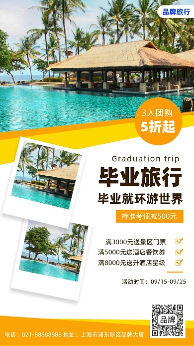 毕业旅行风景摄影图海报