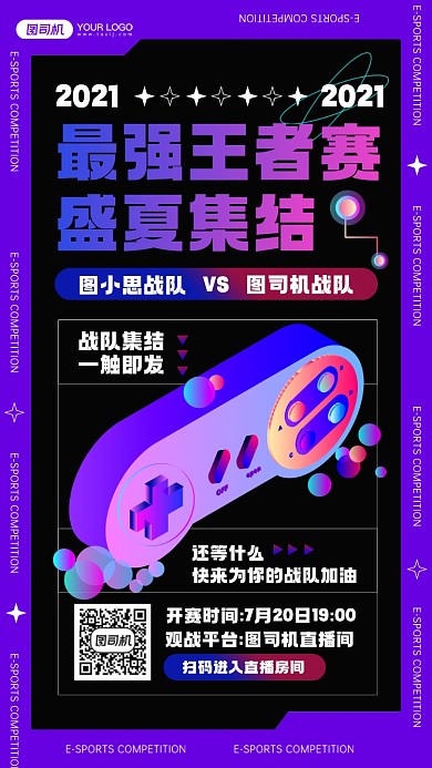 最强王者电竞比赛游戏手柄插画手机海报