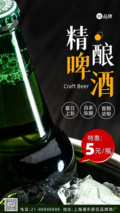 精酿啤酒夏日饮品营销摄影图海报