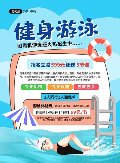 游泳培训班卡通游泳插画印刷海报