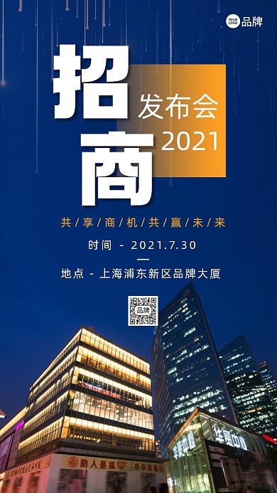 招商加盟发布会邀请函摄影图海报