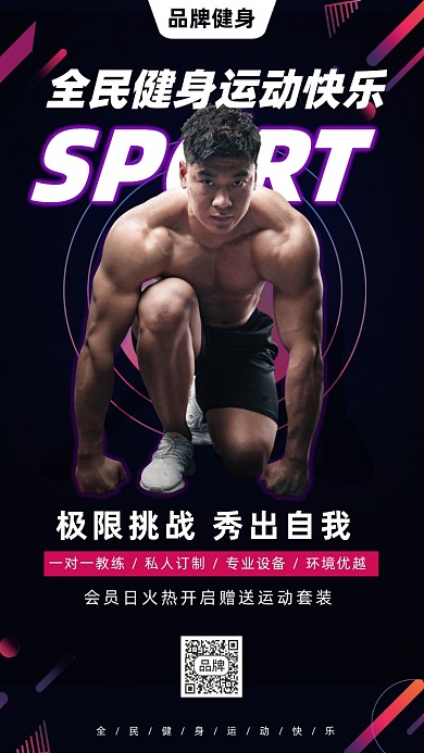 全民健身摄影图海报