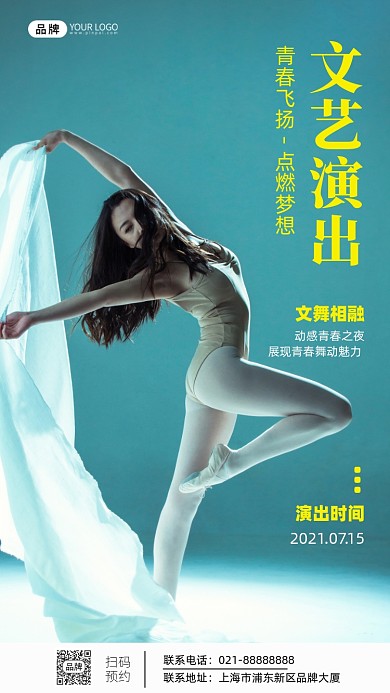 文艺演出展示舞蹈宣传摄影图海报