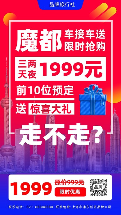 旅游出行活动摄影图海报