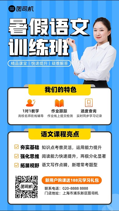 暑假语文训练班蓝色简约手机海报