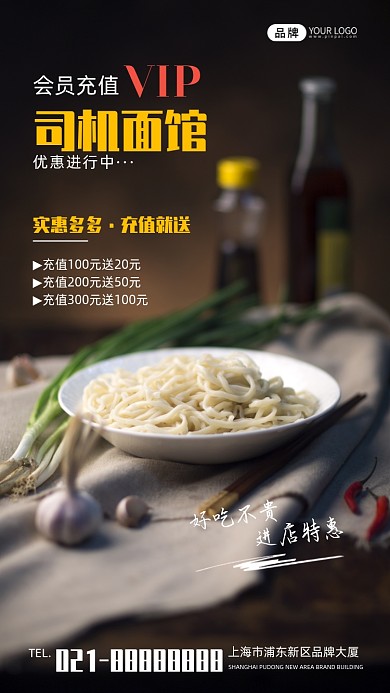 司机面馆促销活动宣传摄影图海报